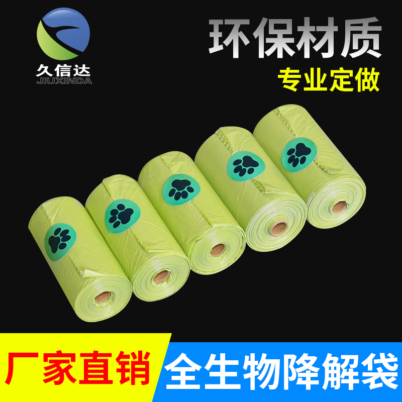 可降解寵物袋,狗便袋,拾便袋,垃圾袋，(圖1)