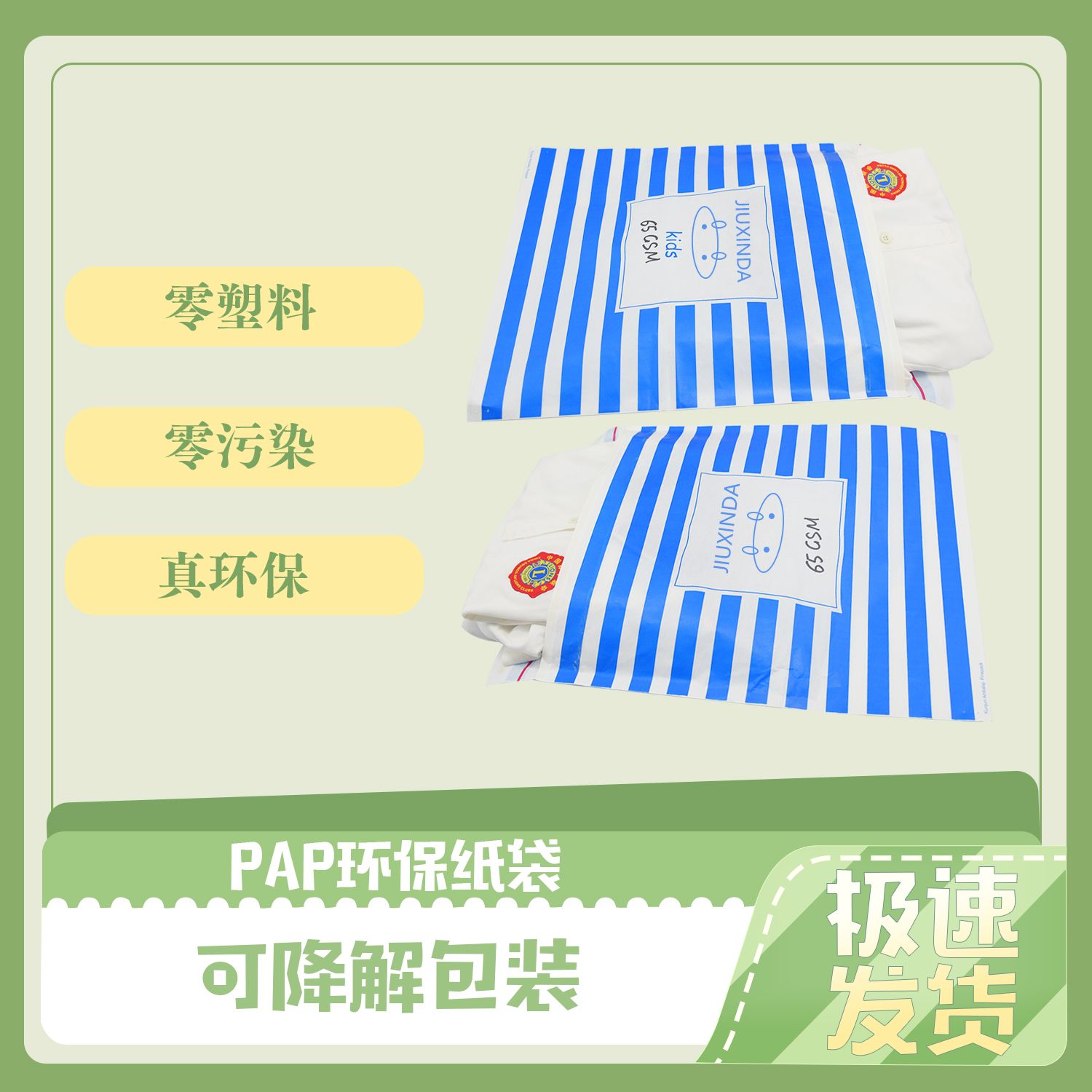 藍色PAP環(huán)保紙袋(圖2)