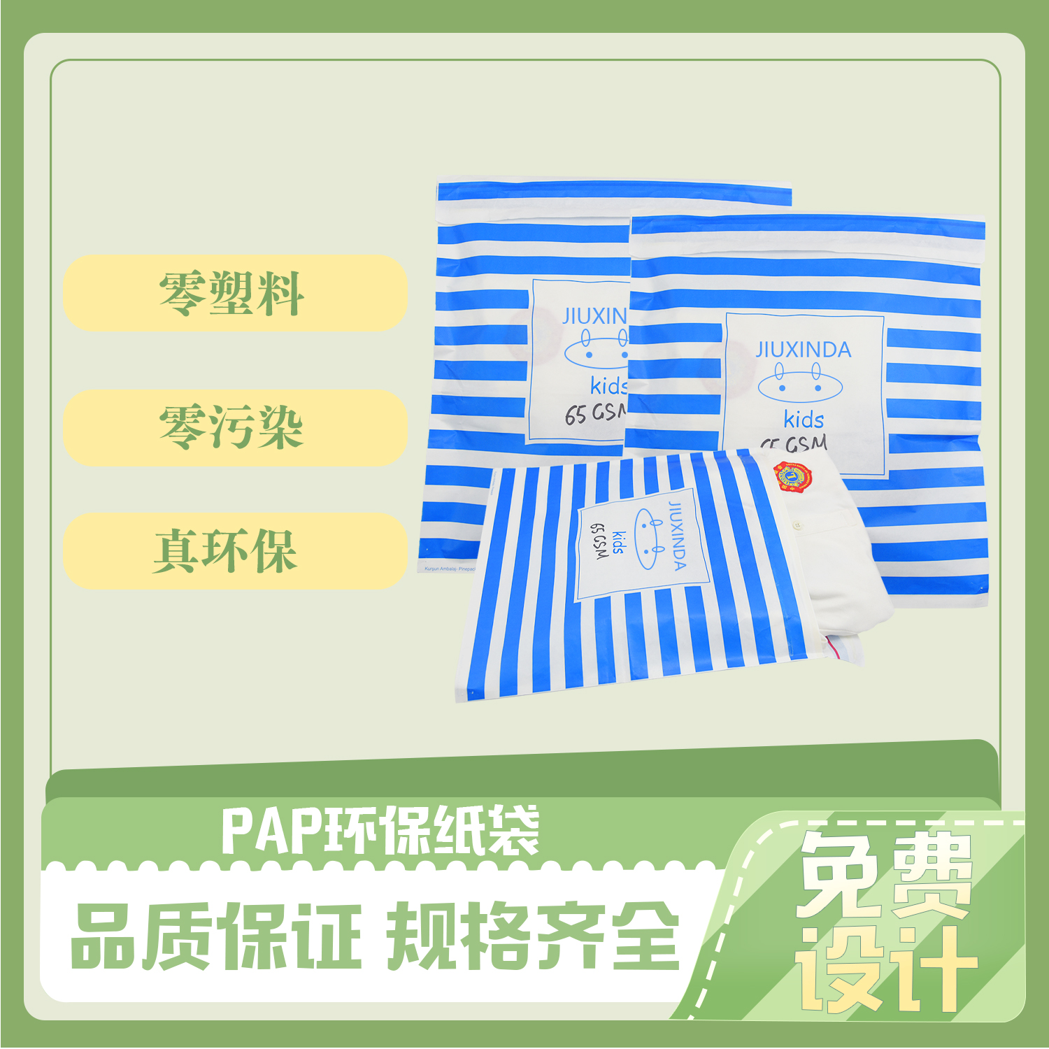 藍色PAP環(huán)保紙袋(圖5)
