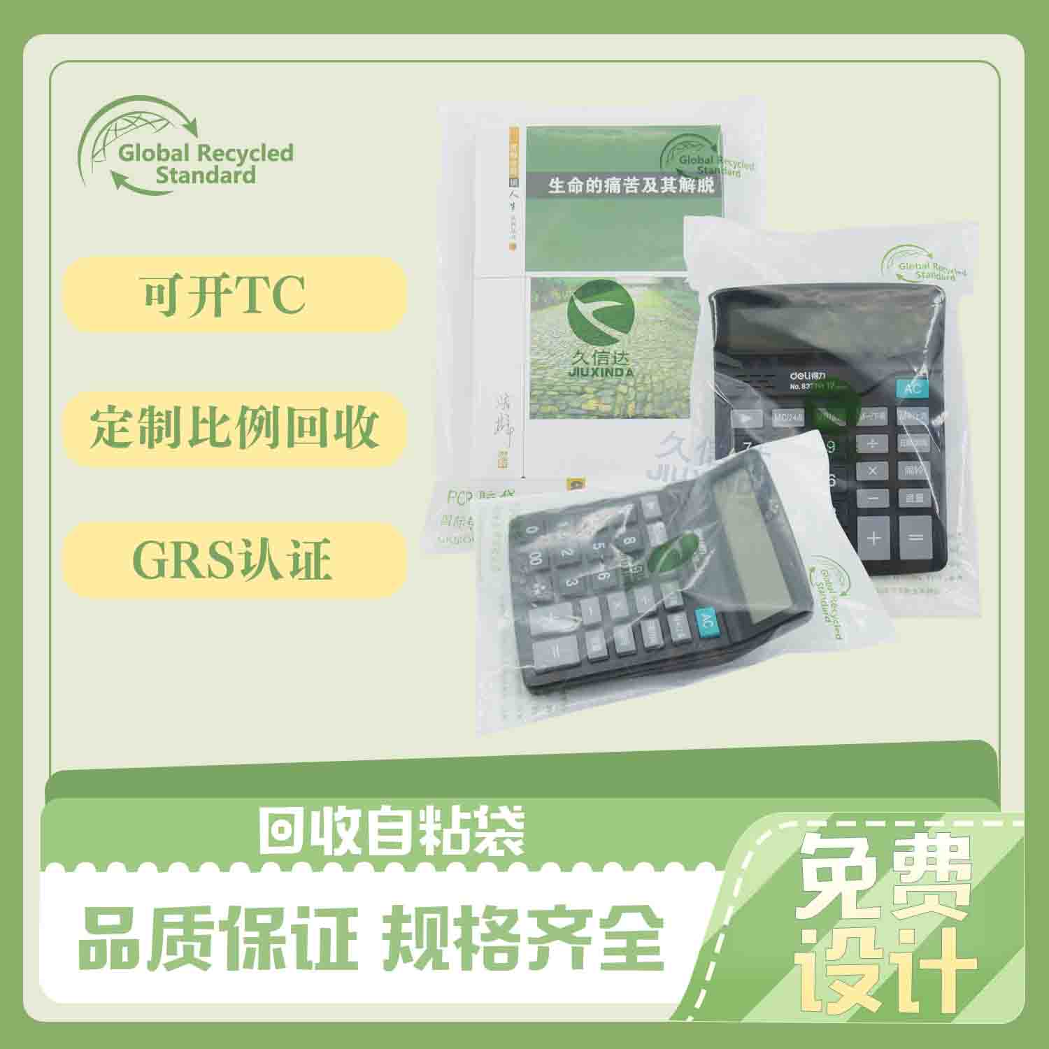 可回收pe膠袋是什么材質(zhì)的？有哪些環(huán)保認(rèn)證？(圖1)