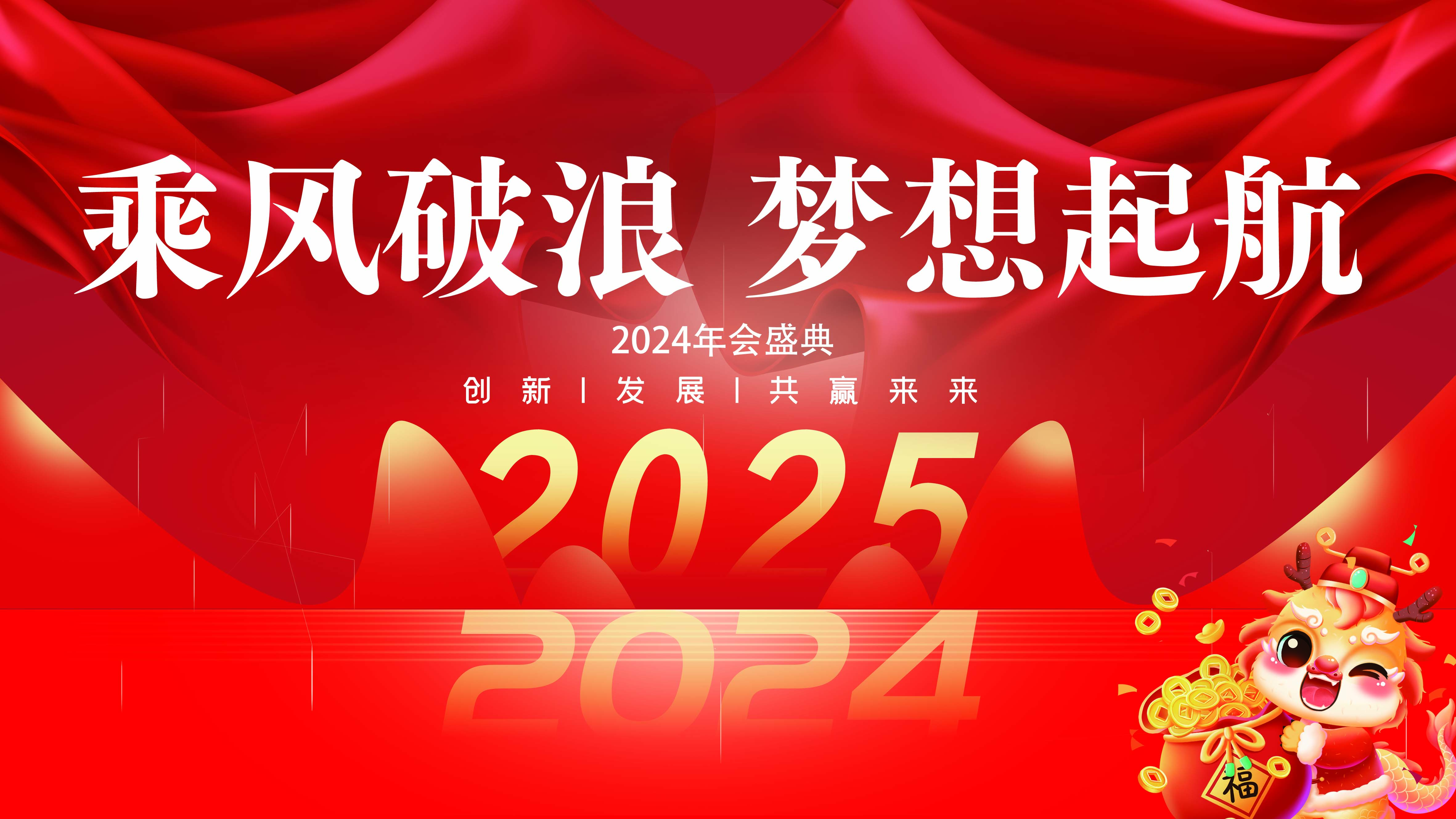 久信達(dá)科技2024年年會(huì)圓滿落幕：感恩同行，共創(chuàng)環(huán)保新未來，乘風(fēng)破浪，夢(mèng)想起航(圖19)