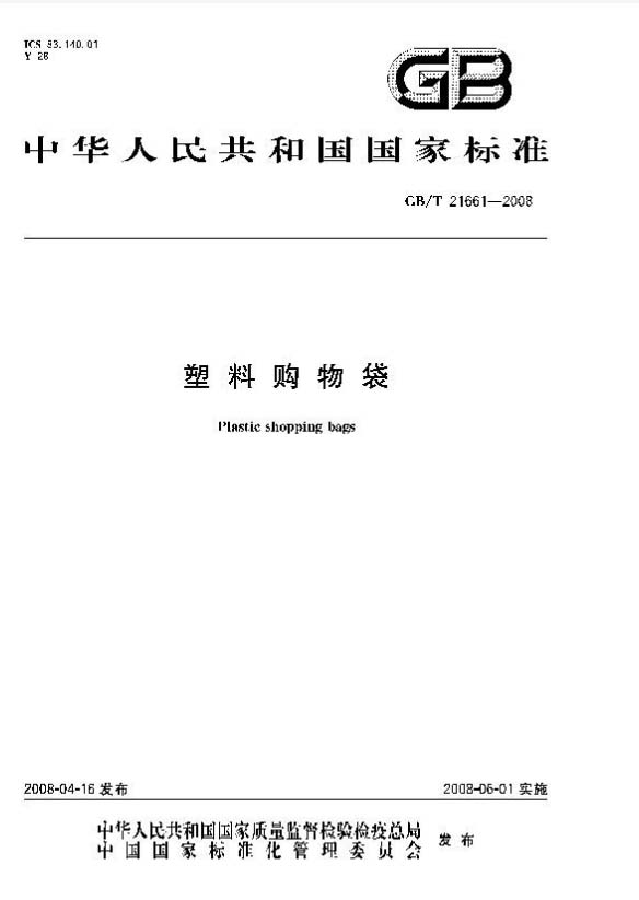 環(huán)保塑料袋有哪些？怎么區(qū)分于非環(huán)保的塑料袋(圖2)